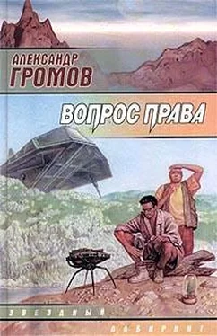 Александр Громов Багровые пятна обложка книги