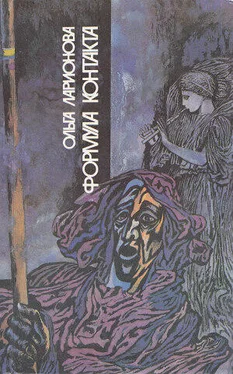 Ольга Ларионова Формула контакта [авторский сборник, 1991] обложка книги