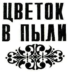 ПОСЛЕДНИЙ ЭКЗАМЕН ПЕРВАЯ ВСТРЕЧА Стоял чудесный майский день похожий на все - фото 2