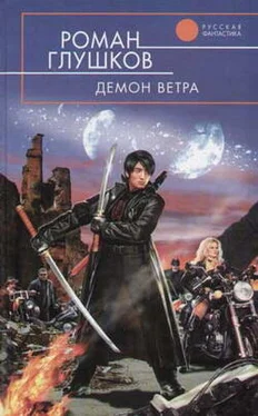 Роман Глушков Демон ветра обложка книги