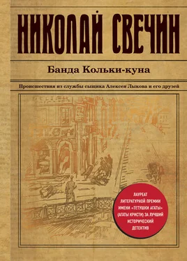 Николай Свечин Банда Кольки-куна обложка книги