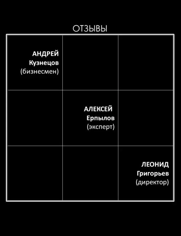 I Книга вызывает новые ощущения и наводит на мысль изменить сначала себя а - фото 13