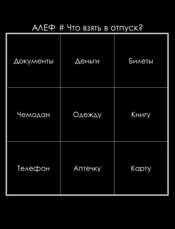 АЛЕФ א Паралокс целое и его части Алеф это прием 1 базовый уровень 14 - фото 62