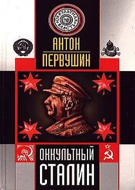 Антон Первушин Оккультный Сталин обложка книги