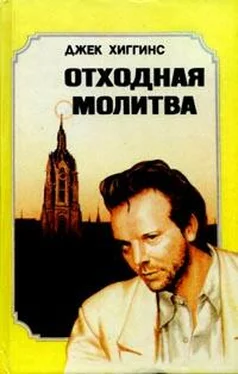 Джек Хиггинс Отходная молитва обложка книги