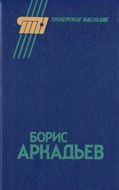 Александр Горбунов Борис Аркадьев обложка книги