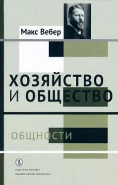 Макс Вебер Хозяйство и общество. Очерки понимающей социологии. Tом II Общности обложка книги