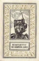 Герберт Франке - Управляемые на расстоянии