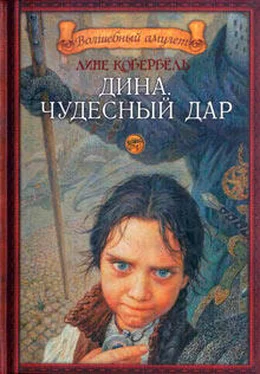 Лене Каабербол Дина. Чудесный дар обложка книги