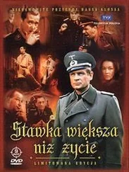 Andrzej Zbych - Stawka Większa Niż Życie Tom – I