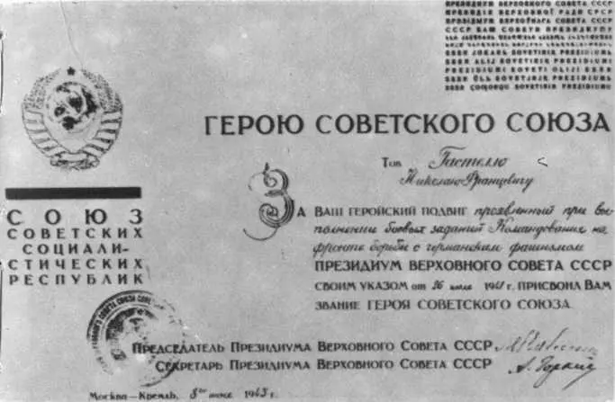 Указ Президиума Верховного Совета СССР о присвоении звания Героя Советского - фото 27