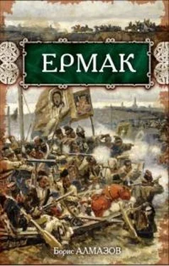 Борис Алмазов Ермак обложка книги