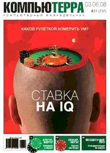 Выпускающий редакторВладислав Бирюков Дата выхода03 июня 2008 года 13я - фото 1