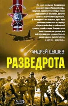 Андрей Дышев Разведрота (сборник) обложка книги