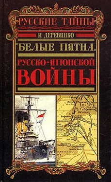 Илья Деревянко Военный аппарат России в период войны с Японией (1904 – 1905 гг.) обложка книги