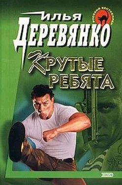 Илья Деревянко Крутые ребята обложка книги