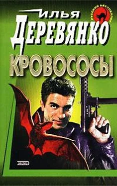 Илья Деревянко Кровососы обложка книги