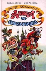 Кир Булычев - Колдун и Снегурочка