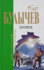 Кир Булычев - Закон для дракона