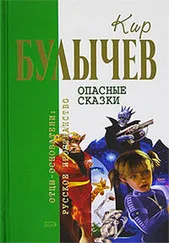 Кир Булычев - Сыщик Алиса