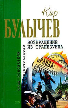 Кир Булычев Штурм Дюльбера обложка книги