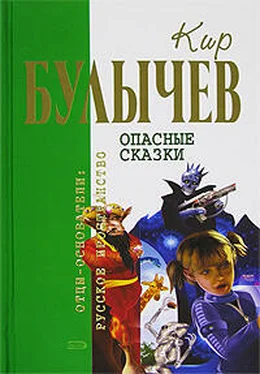 Кир Булычев Планета для тиранов обложка книги