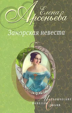 Елена Арсеньева Золушка ждет принца (Софья-Екатерина II Алексеевна и Петр III) обложка книги