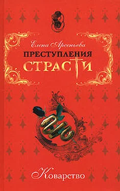 Елена Арсеньева Сбывшееся проклятье (Михаил Скопин-Шуйский, Россия) обложка книги