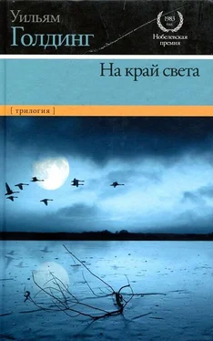 Уильям Голдинг Негасимое пламя обложка книги