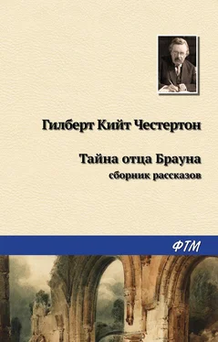 Гилберт Честертон Тайна отца Брауна обложка книги