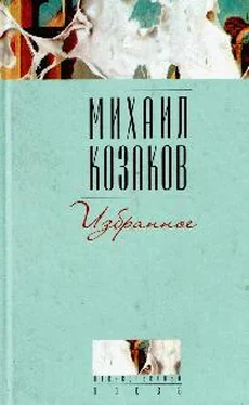 Михаил Козаков Попкино счастье обложка книги