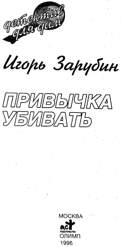 Четверг 1722 1851 Нет я на нее даже не посмотрю Мне она вообще не - фото 1