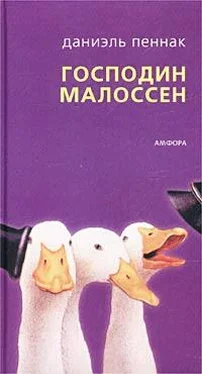 Даниэль Пеннак Господин Малоссен обложка книги