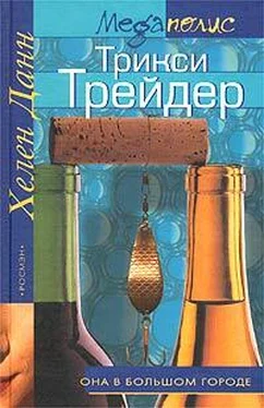 Хелен Данн Трикси Трейдер обложка книги