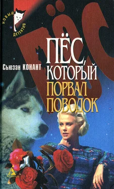 Сьюзан Конант Пес, который боролся за свои права обложка книги