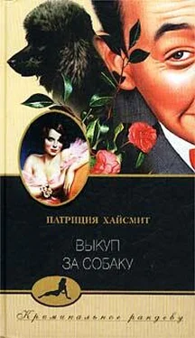 Патриция Хайсмит Выкуп за собаку обложка книги