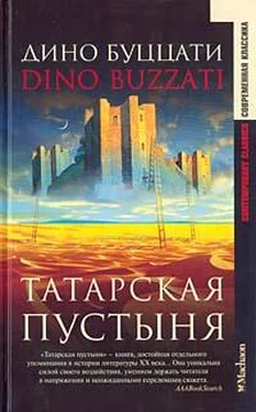 Дино Буццати Бумажный шарик обложка книги