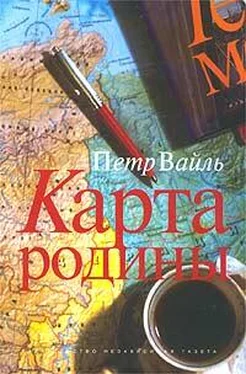 Петр Вайль Карта родины обложка книги