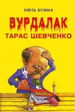 Олесь Бузина Вурдалак Тарас Шевченко обложка книги