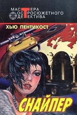 Хью Пентикост Снайпер обложка книги