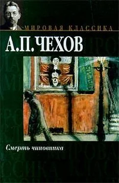 Антон Чехов Смерть чиновника обложка книги