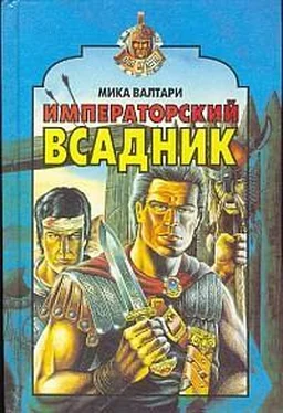 Мика Валтари Императорский всадник обложка книги