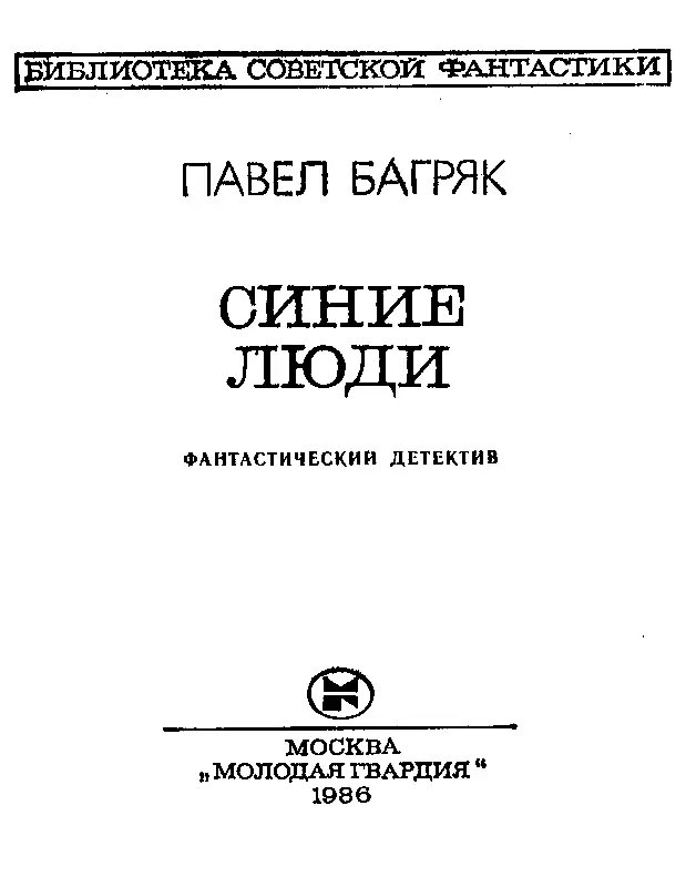 ОТ АВТОРА Предположим человек наступил вам на ногу а затем извинился Хорошо - фото 2