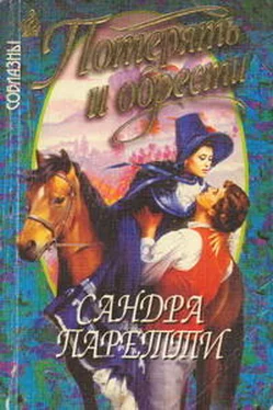 Сандра Паретти Потерять и обрести обложка книги