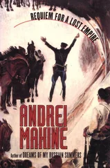 Andrei Makine - Requiem For A Lost Empire