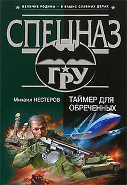 Михаил Нестеров Таймер для обреченных обложка книги