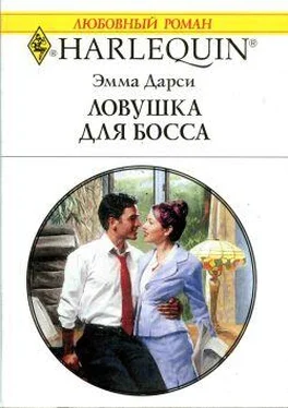 Эмма Дарси Ловушка для босса обложка книги