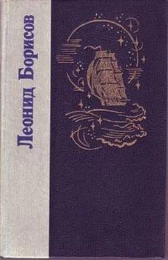Леонид Борисов Под флагом 'Катрионы' обложка книги