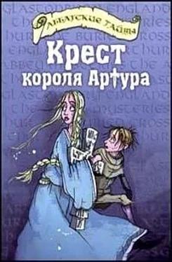 Шерит Болдри Крест короля Артура обложка книги