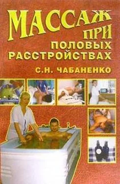 Светлана Чабаненко Массаж при половых расстройствах обложка книги